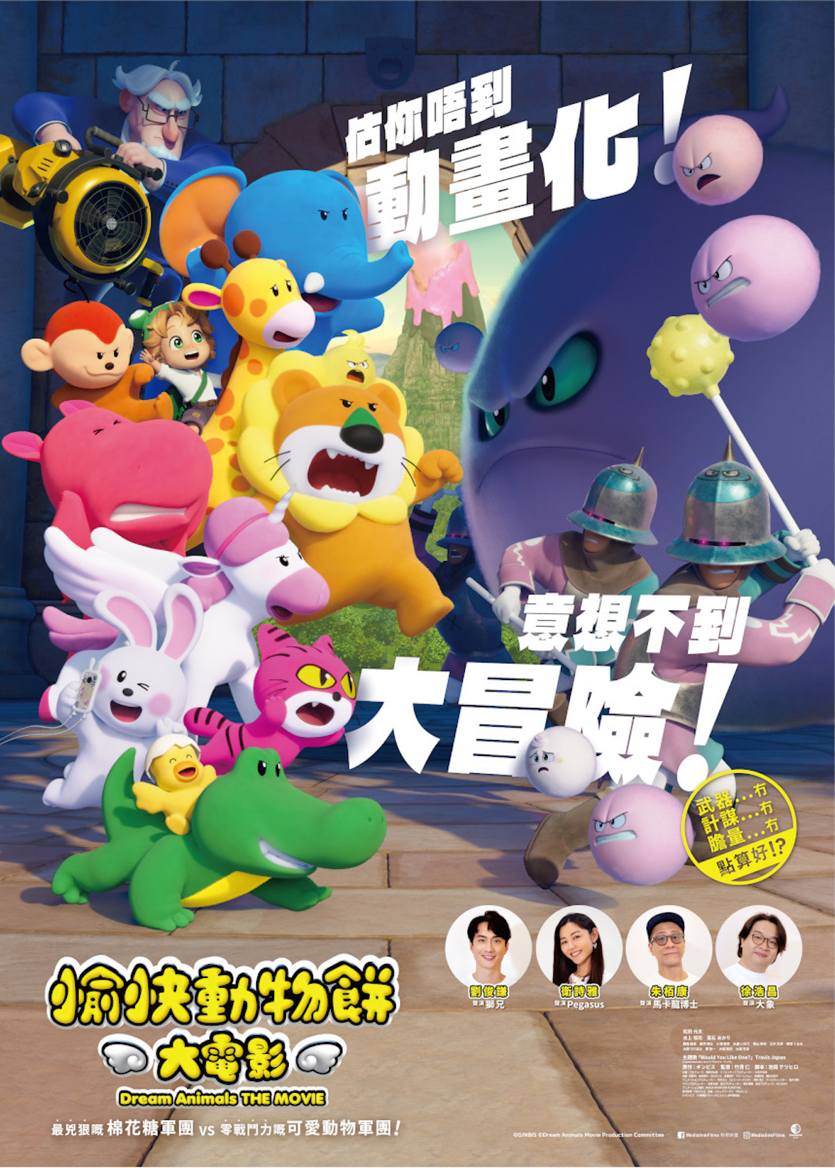 映画『たべっ子どうぶつ』香港版公開決定