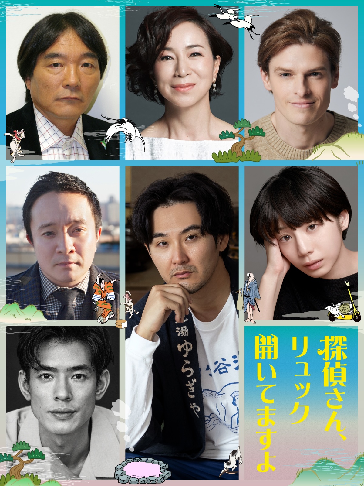 『探偵リュック』に濱田岳、夏帆ら出演