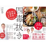 40代女子四毒抜きレシピを3日間やってみたの画像