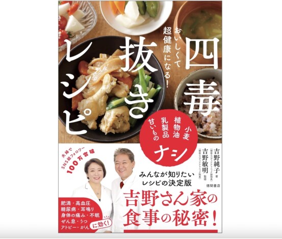 小太り40代女子、話題の“四毒抜き”レシピを3日間やってみた！　あきらかに改善したカラダの２大お悩み点