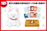 あだち充画業55周年記念グッズが登場の画像