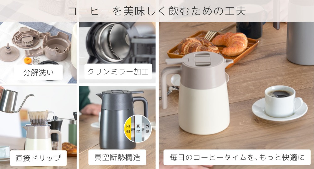 分解してお手入れ簡単なコーヒーサーバーの画像