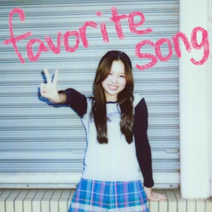 ふみの「favorite song」ジャケット