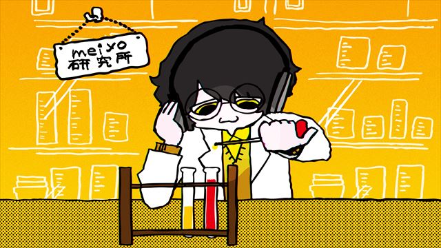 『meiyo研究所』キービジュアル