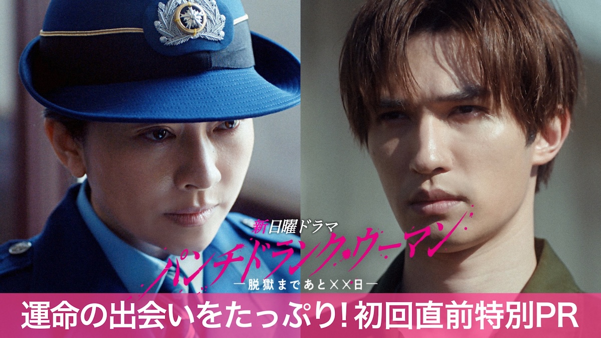 『パンチドランク・ウーマン』特別PR映像