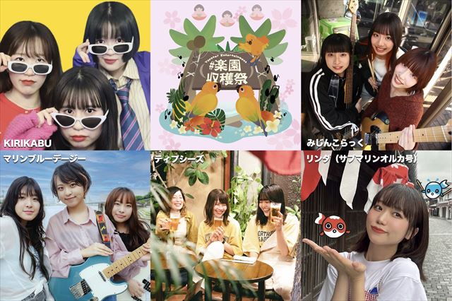 楽園収穫祭 出演バンド