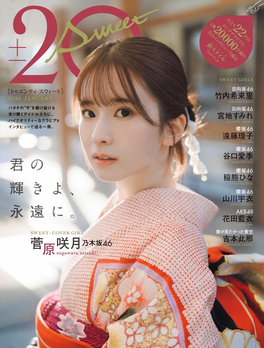 『20±SWEET 2026 JANUARY』