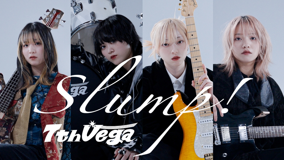 セブンス・ベガ、デジタルシングル「Slump!」MV公開 シブヤカンナの