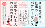 『体力がない人の仕事の戦略』発売直後重版の画像