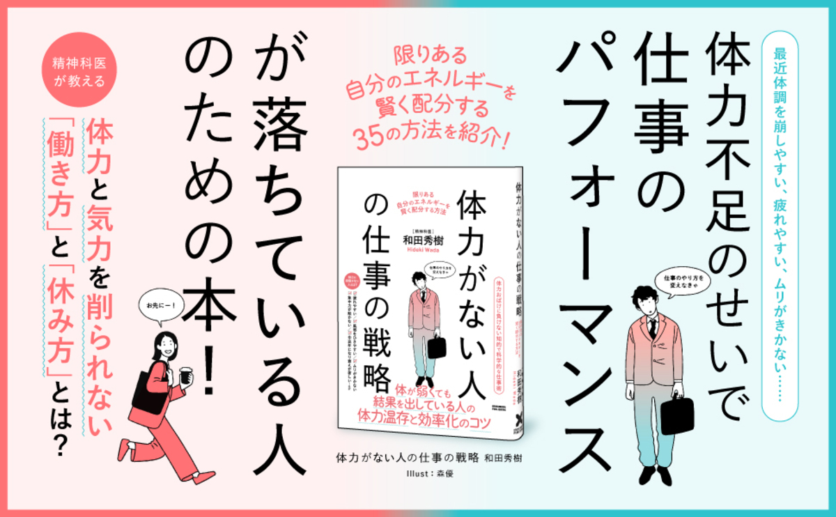 『体力がない人の仕事の戦略』発売直後重版