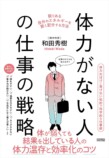 『体力がない人の仕事の戦略』発売直後重版の画像