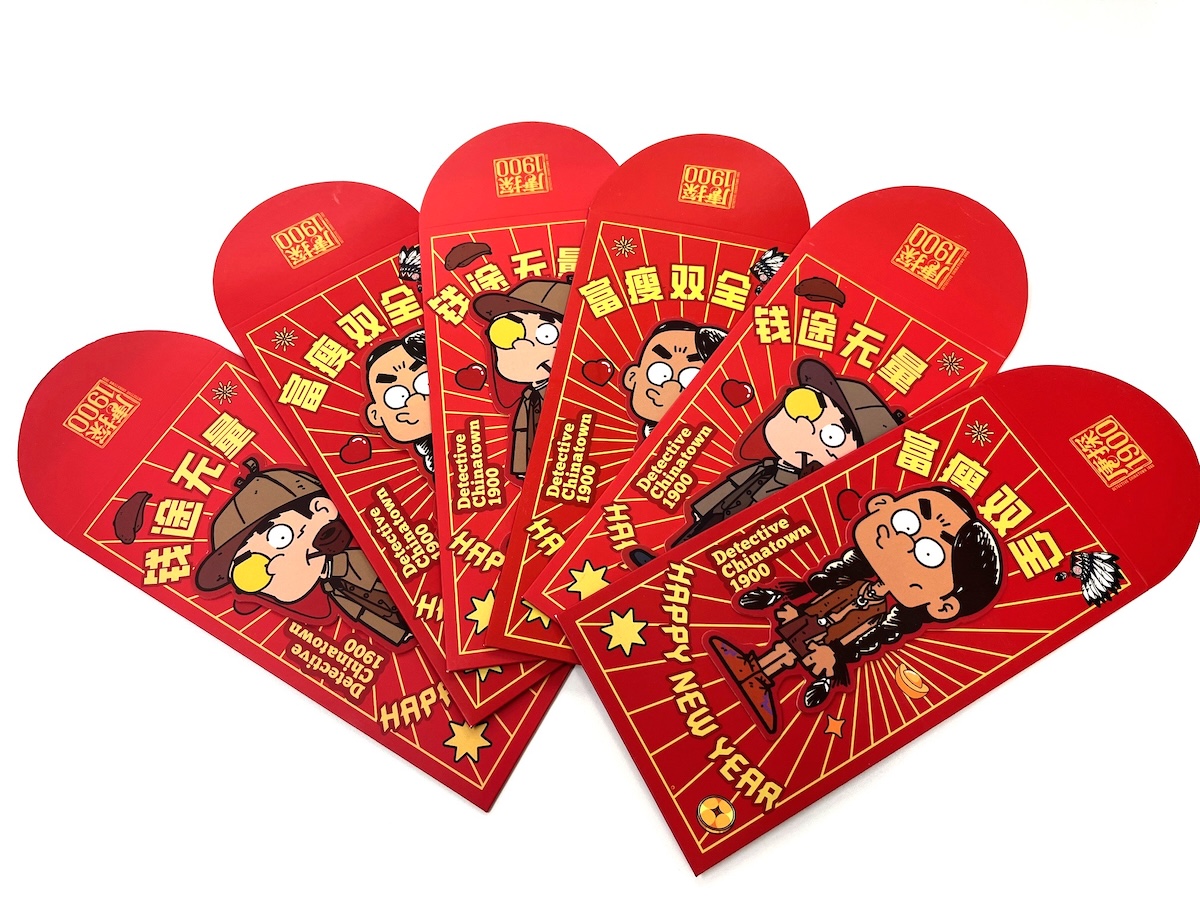 『唐人街探偵1900』お年玉袋プレゼント