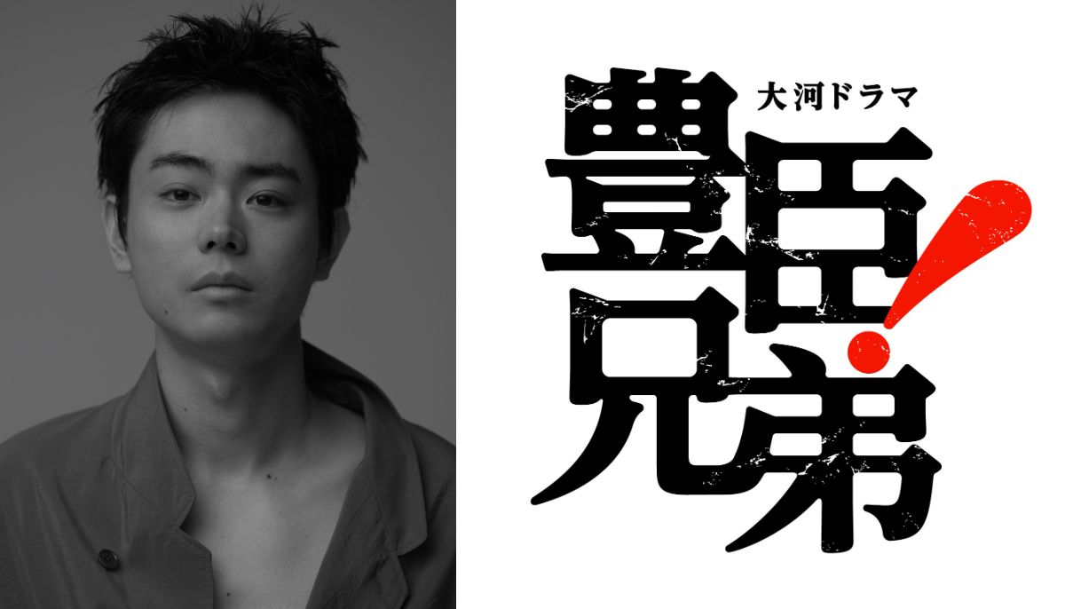 菅田将暉、中沢元紀ら『豊臣兄弟!』出演