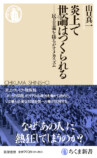 山口真一『炎上で世論はつくられる』が発売の画像
