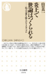 山口真一『炎上で世論はつくられる』が発売の画像