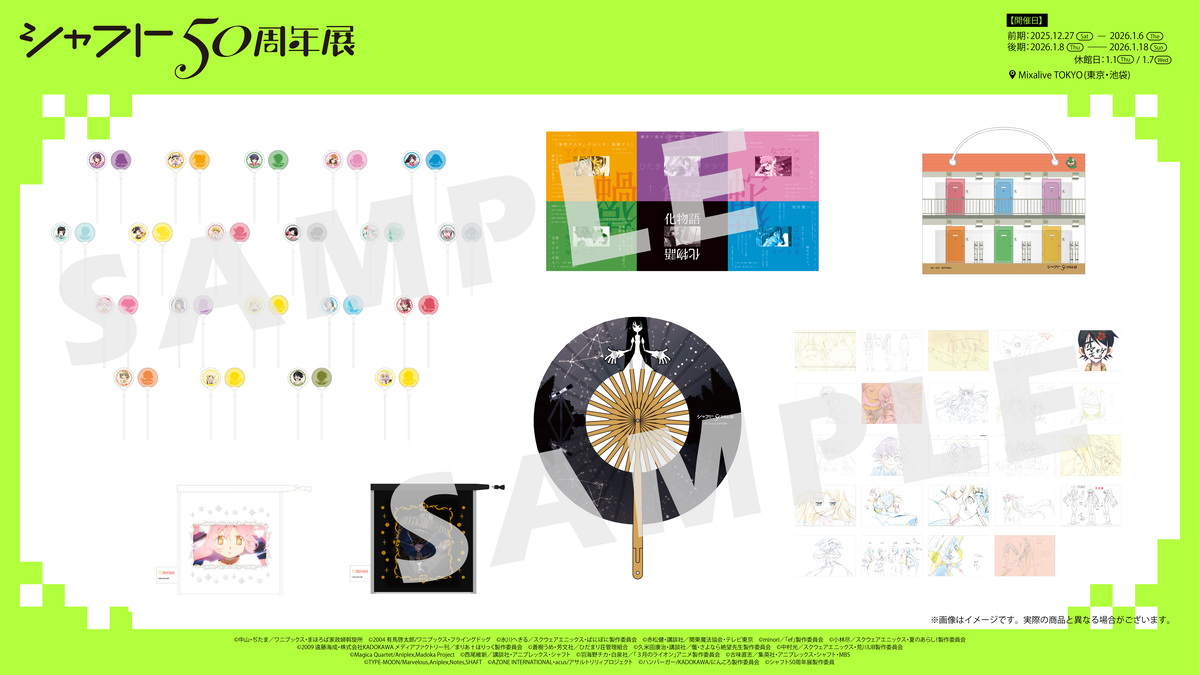 「シャフト50周年展」開催の画像