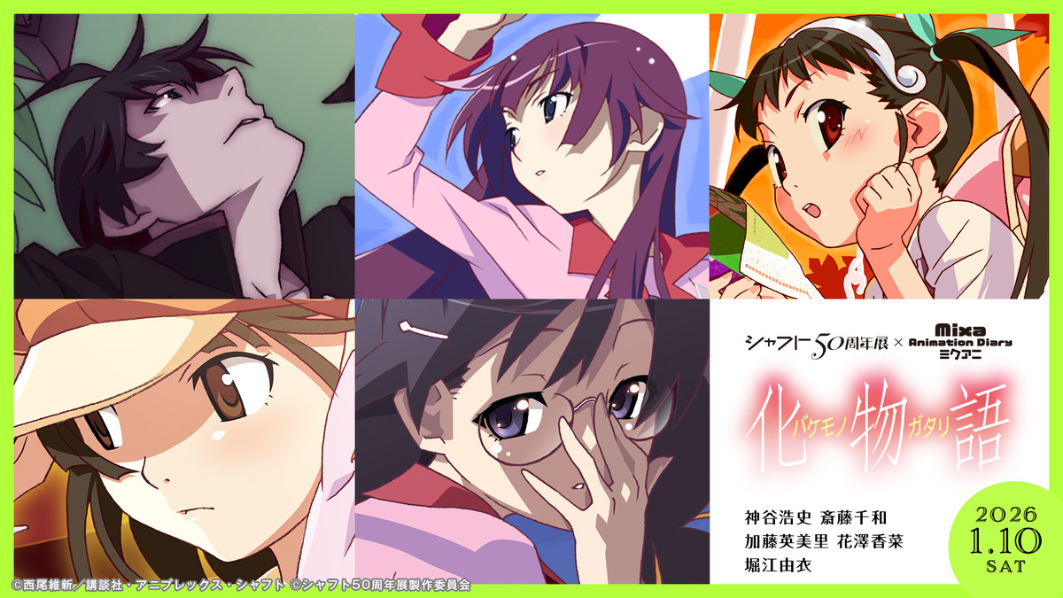 「シャフト50周年展」開催の画像