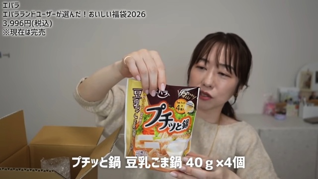 あいりが紹介した『エバラ食品』の福袋