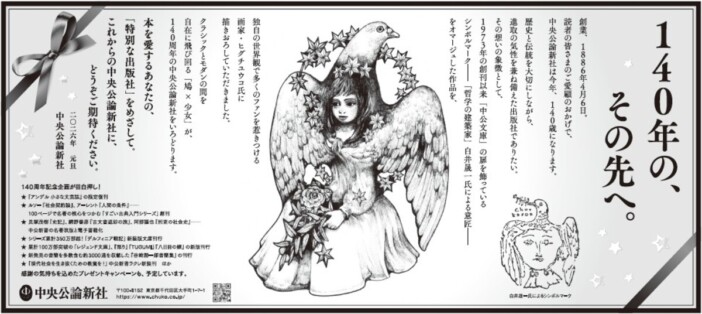 中央公論新社、創業140周年記念企画を発表　文芸誌『アンデル』復刊、『すごい古典入門シリーズ』創刊