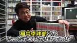 『ハイスクール！奇面組』について語る銀シャリ・橋本