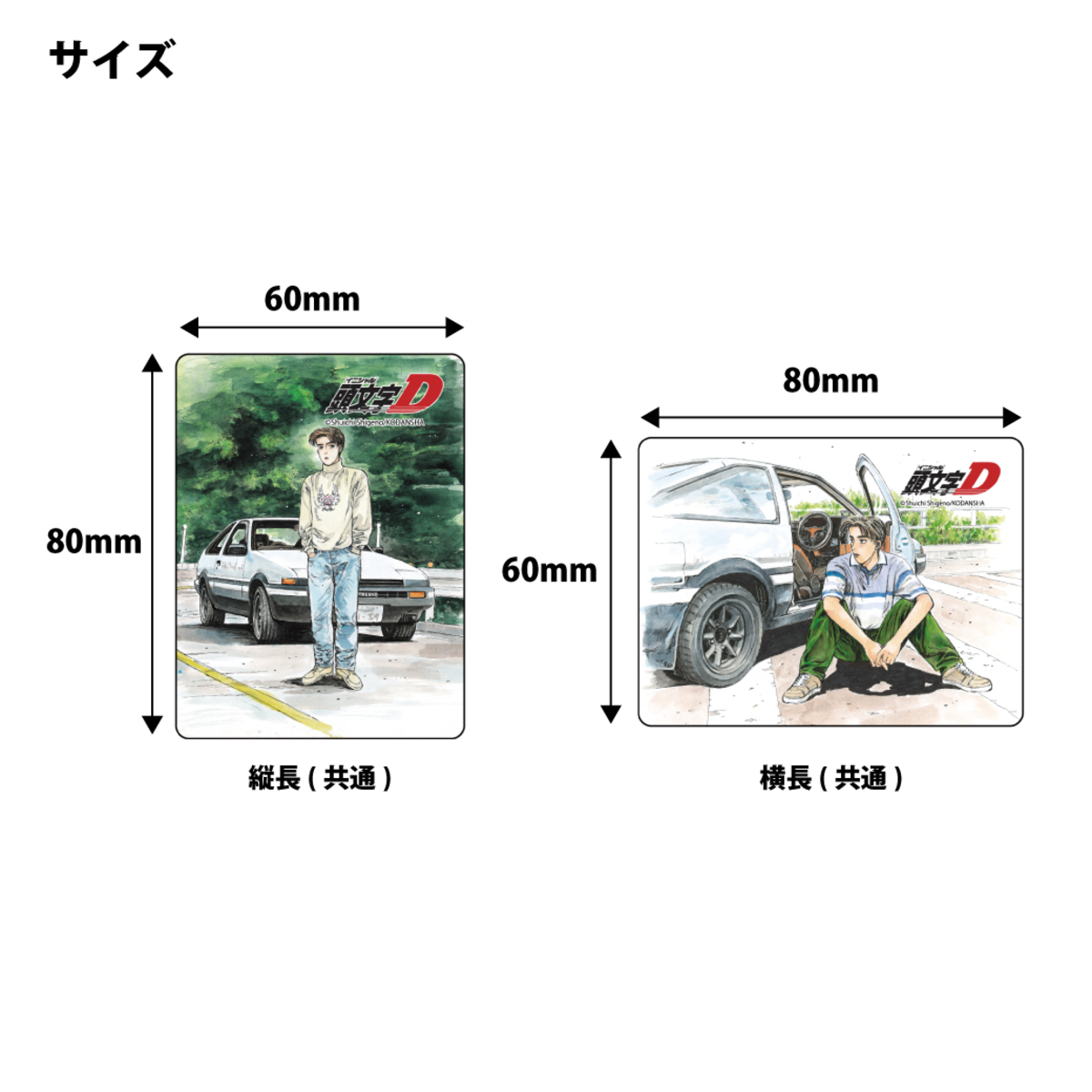 『頭文字D』表紙をモチーフにしたマグネットの画像