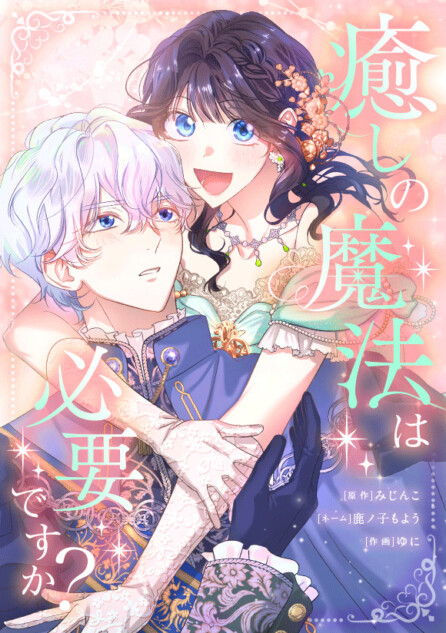 【試し読み】宝石の光らせ方にもこだわりが