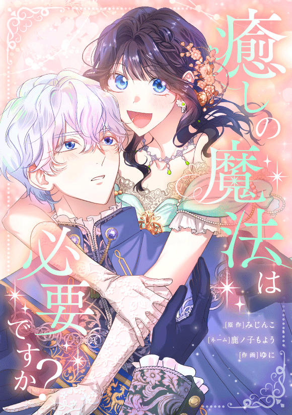 【試し読み】宝石の光らせ方にもこだわりが