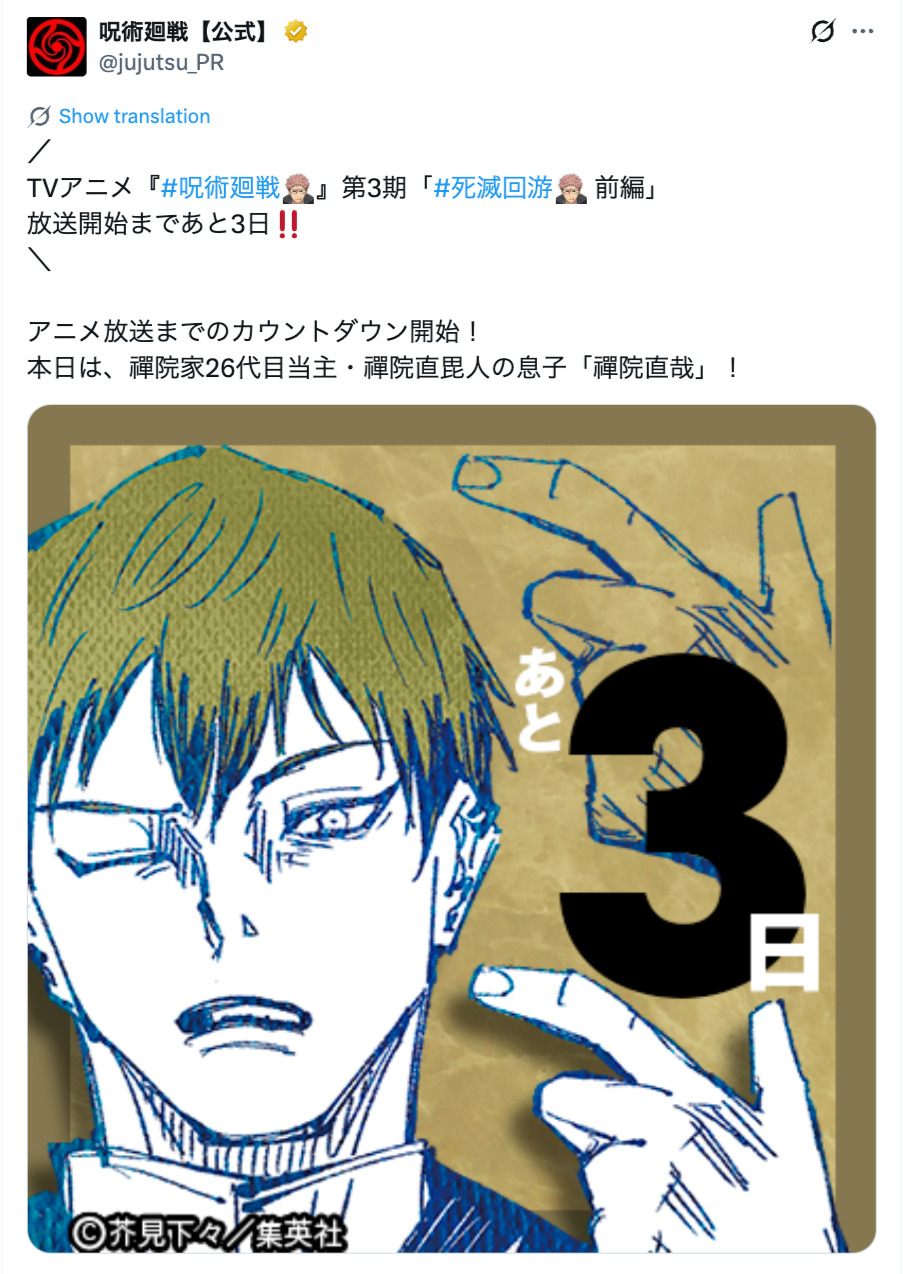 呪術廻戦「死滅回游 前編」ついにスタートの画像