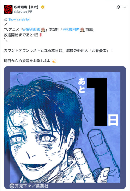 呪術廻戦「死滅回游 前編」ついにスタート