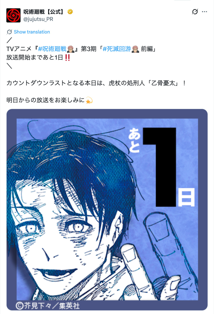 呪術廻戦「死滅回游 前編」ついにスタート