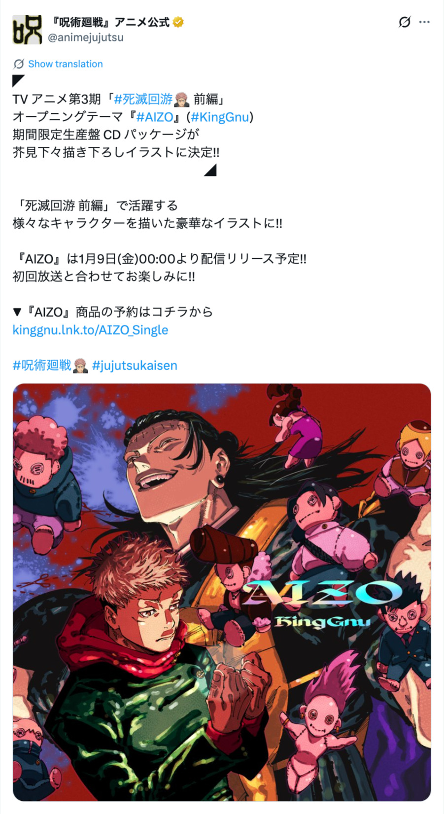 呪術廻戦「死滅回游 前編」ついにスタートの画像