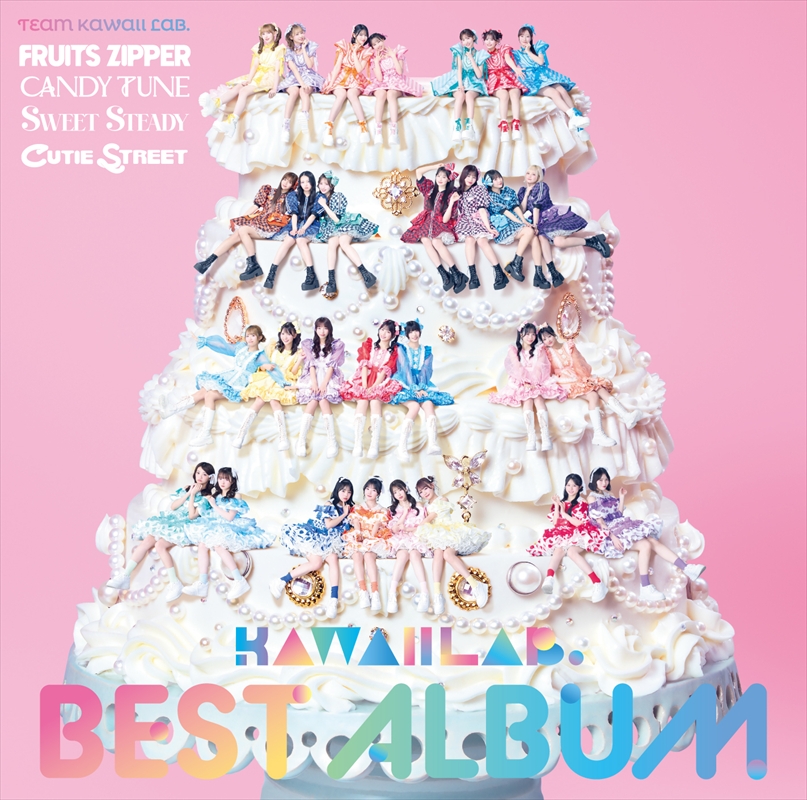 KAWAII LAB. 初のベストアルバム全6形態のジャケット写真公開 ファン