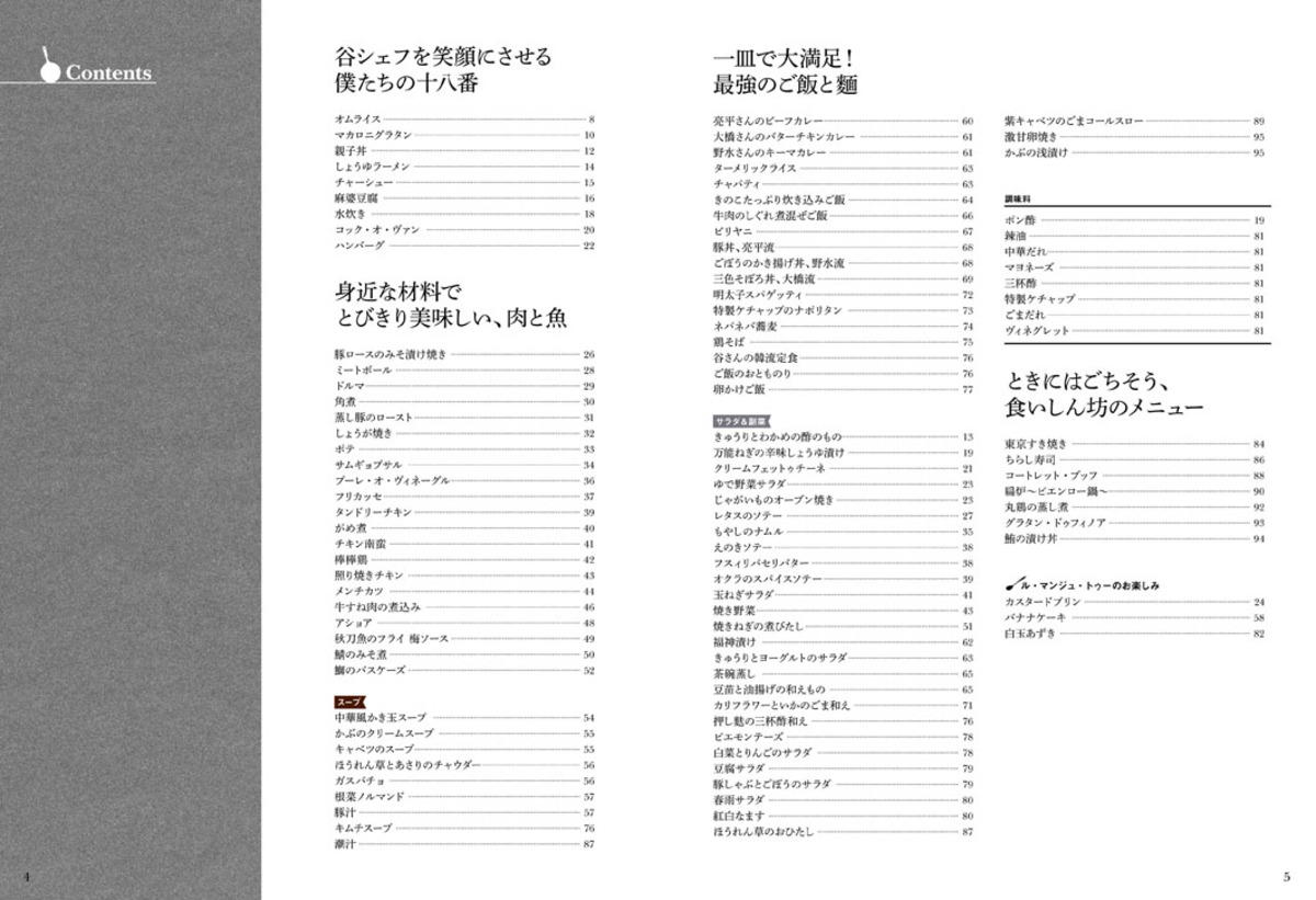 ル・マンジュ・トゥー“まかない”レシピ集の画像