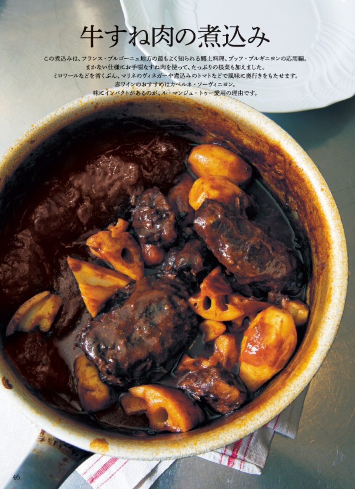 ル・マンジュ・トゥー“まかない”レシピ集の画像