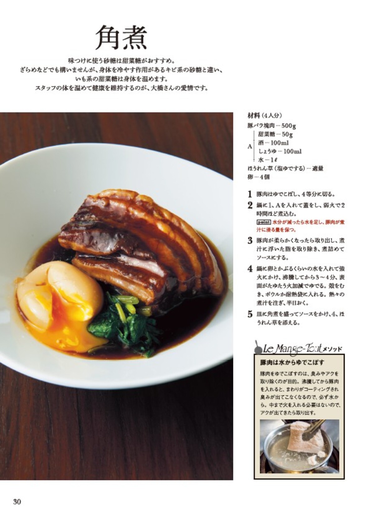 ル・マンジュ・トゥー“まかない”レシピ集の画像