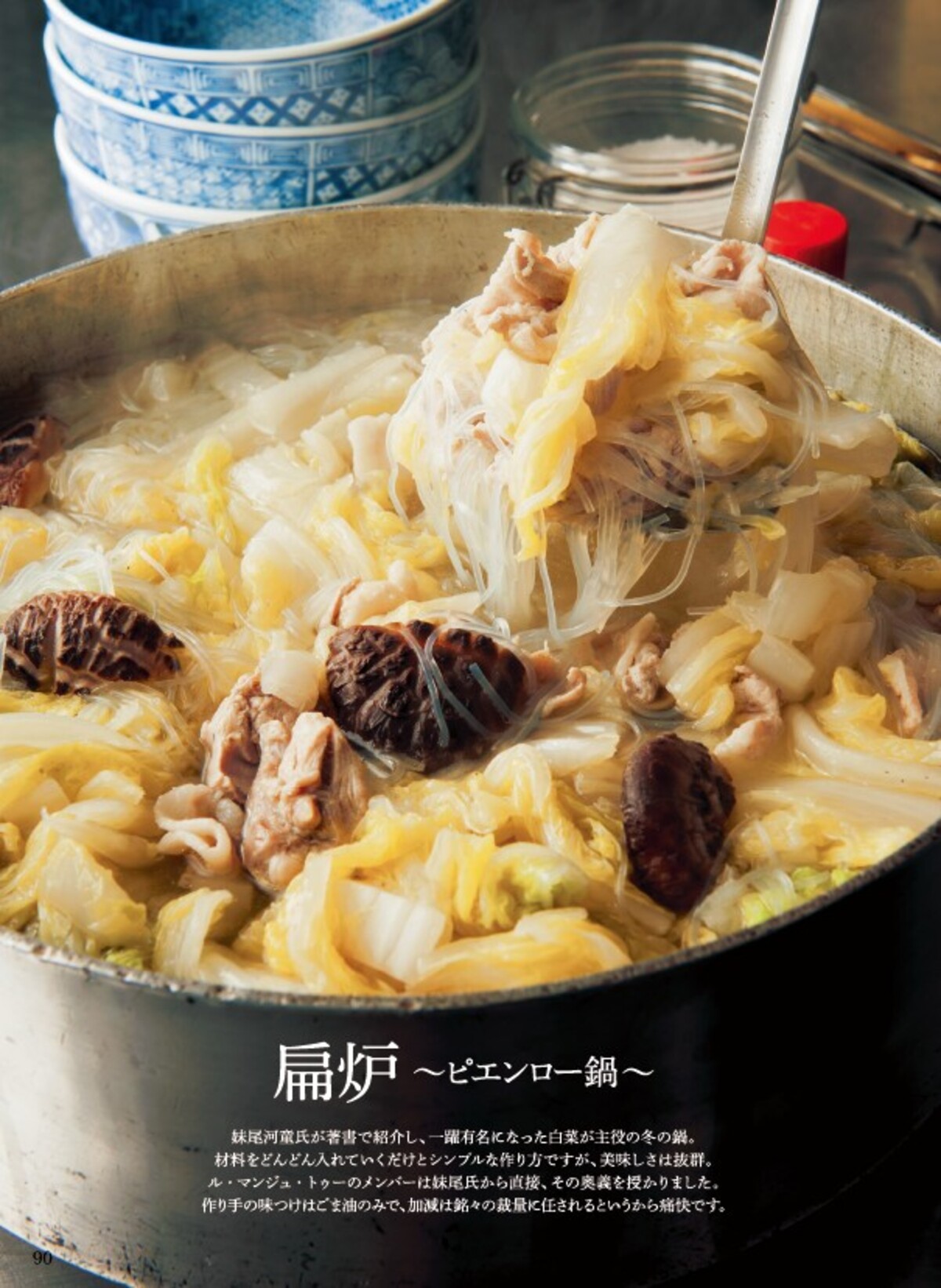 ル・マンジュ・トゥー“まかない”レシピ集の画像