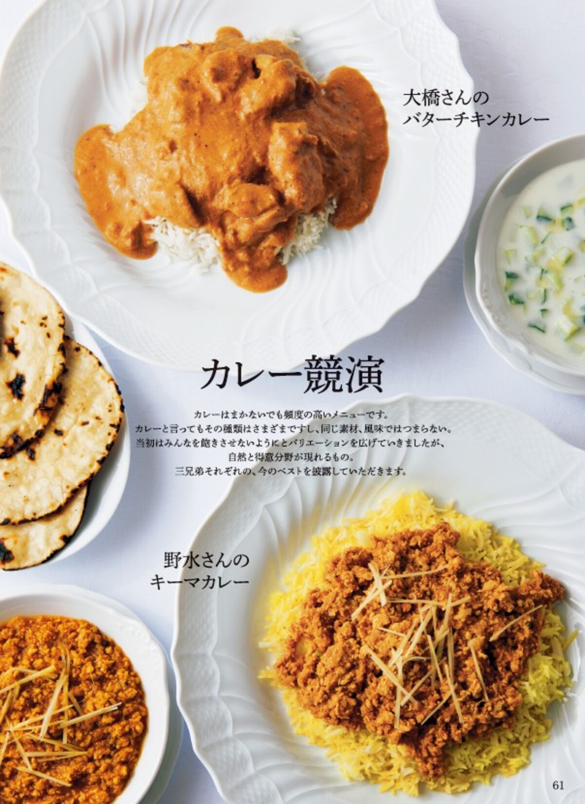 ル・マンジュ・トゥー“まかない”レシピ集の画像