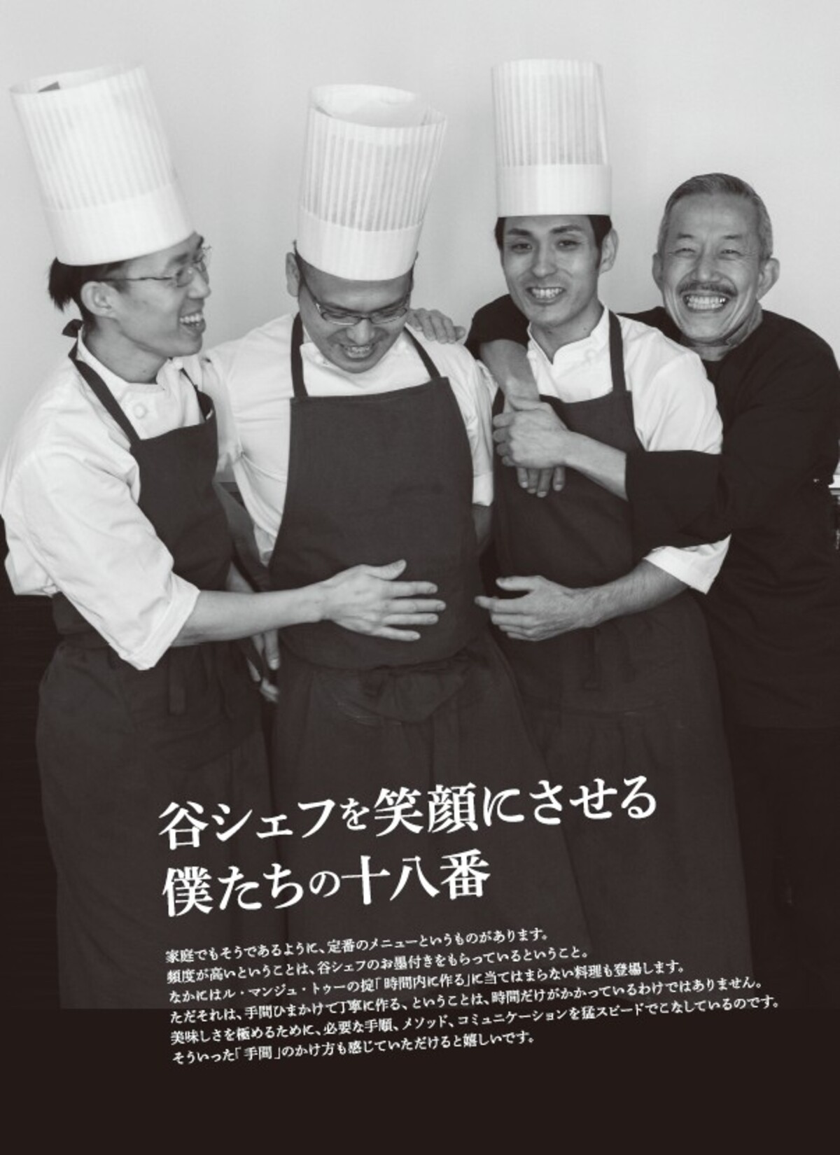 ル・マンジュ・トゥー“まかない”レシピ集の画像