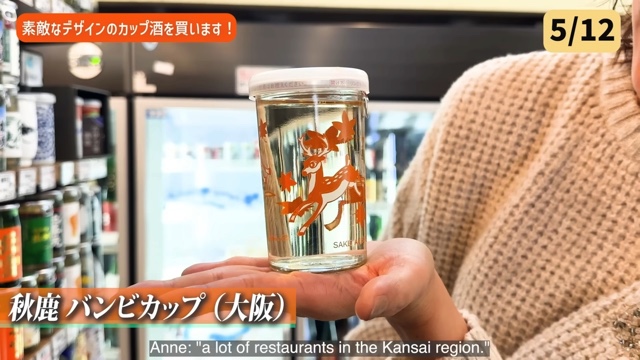 杏が紹介した素敵なカップ酒たち