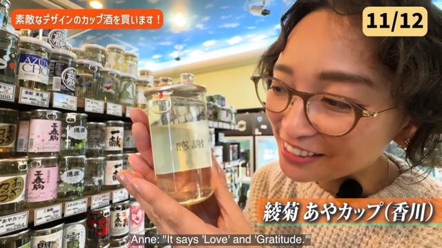 杏が紹介した素敵なカップ酒たち