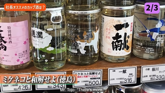 杏が紹介した素敵なカップ酒たち