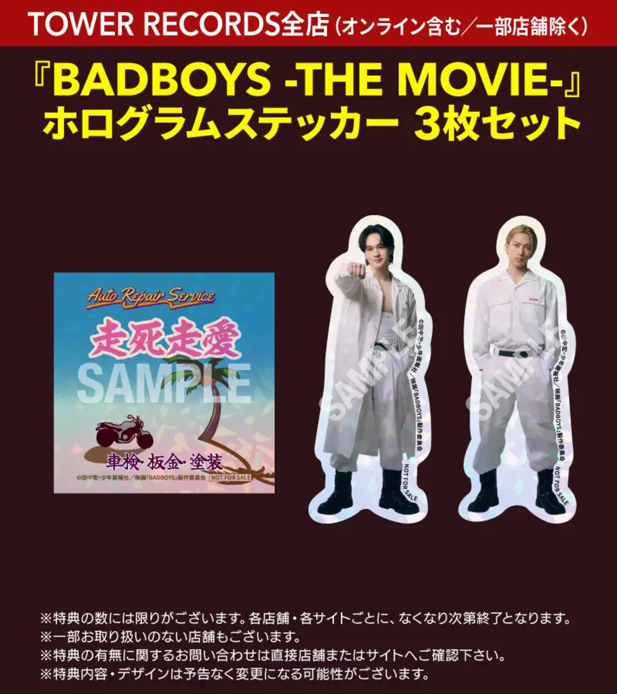 『BADBOYS -THE MOVIE-』Blu-ray&DVDの画像