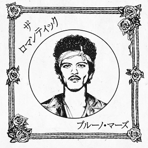 『The Romantic』日本盤