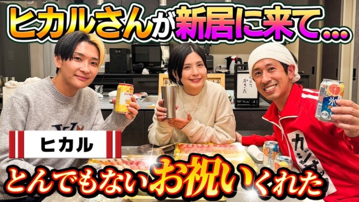 ヒカル、カジサックの新居祝いに“金持ちYouTuber”らしいプレゼント　子どもたちへの優しさで好感度も爆上げ