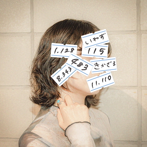 「いわずきかざる」ジャケット写真