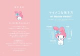 マイメロディの生き方メッセージブック発売の画像