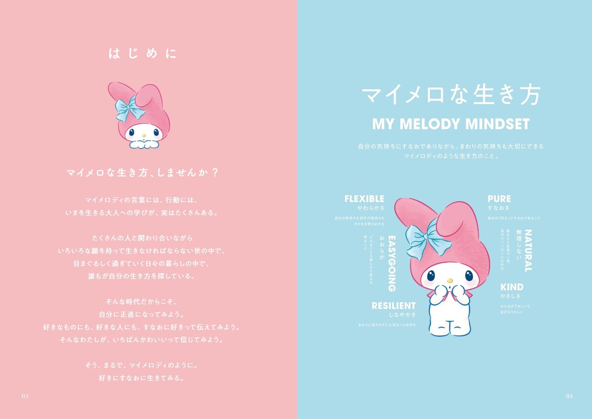 マイメロディの生き方メッセージブック発売の画像