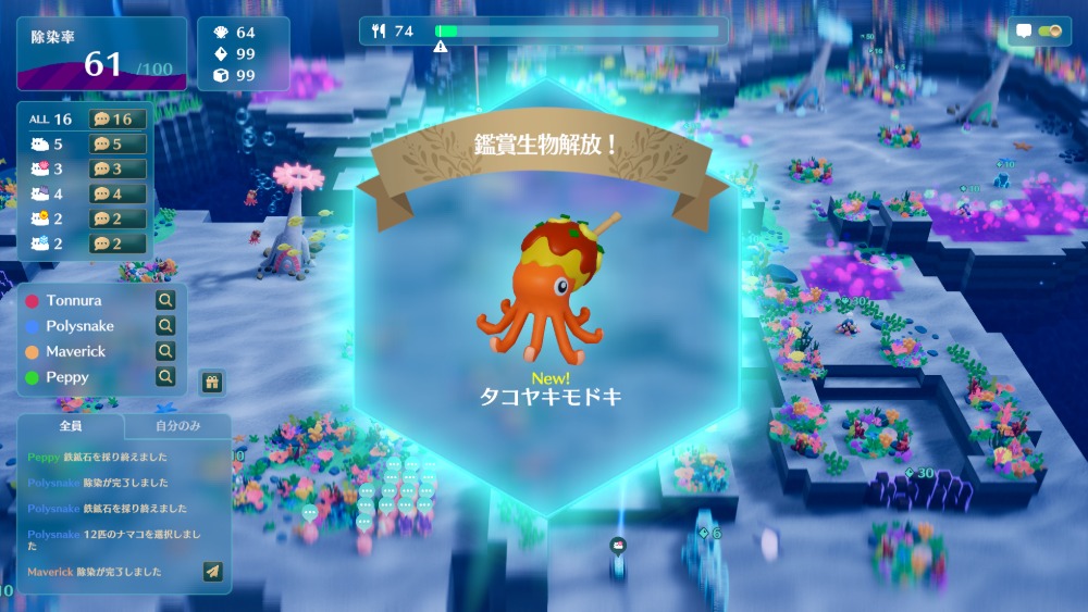 鑑賞生物　ゲームのスクリーンショット