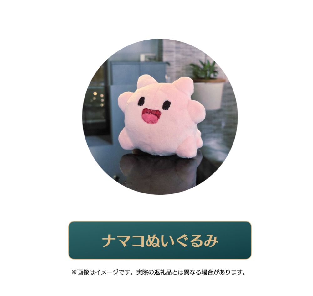 クラウドファンディング　御礼品