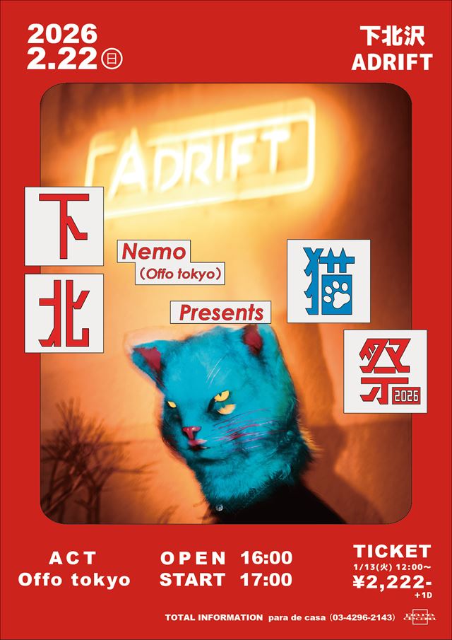 『Nemo (Offo tokyo) presents 下北猫祭』フライヤー